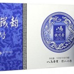 Tieguanyin de 八马